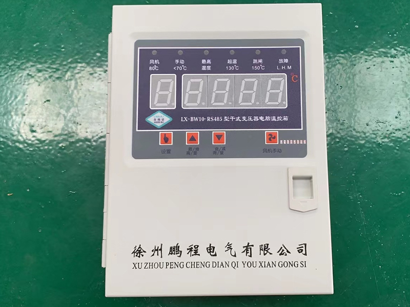 许昌​LX-BW10-RS485型干式变压器电脑温控箱